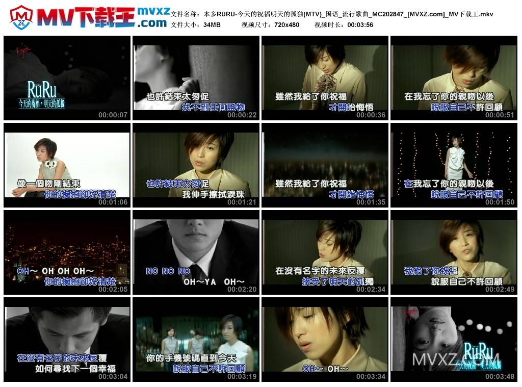 本多RURU-今天的祝福明天的孤独(MTV)_国语_流行歌曲_MC202847